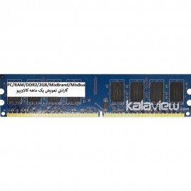 رم کامپیوتر میکس برند 2GB مدل DDR2 میکس باس بدون پک