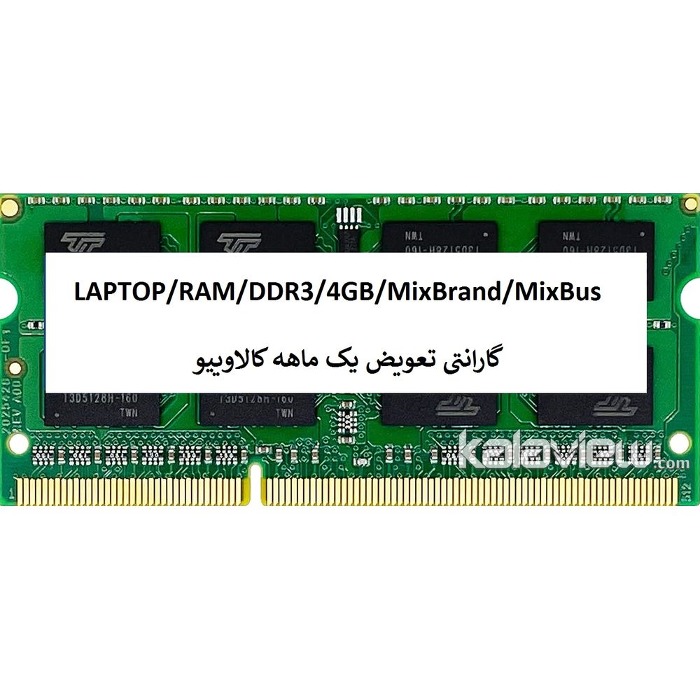 رم لپ تاپ میکس برند 4GB مدل DDR3 میکس باس بدون پک