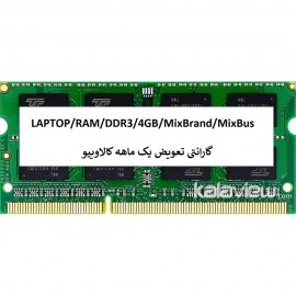رم لپ تاپ میکس برند 4GB مدل DDR3 میکس باس بدون پک